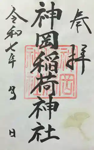 神岡稲荷神社(茨城県)