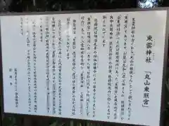 東雲神社の建物その他