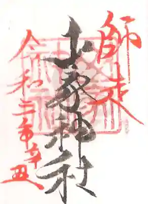 朔日参りミニ御朱印