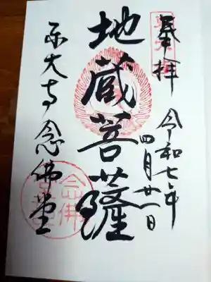 東大寺 念仏堂(奈良県)