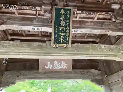 延光寺(高知県)