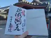 華蔵院(華藏院)の御朱印