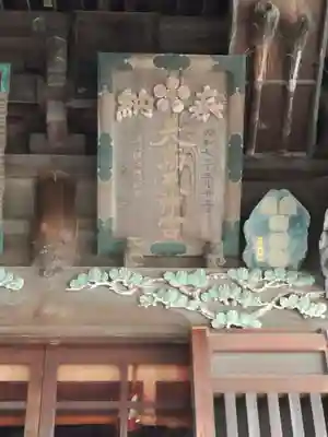 高鳥天満宮の芸術