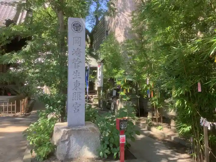 菅生神社のその他建物
