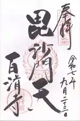 百済寺(奈良県)