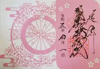 切り絵の御朱印