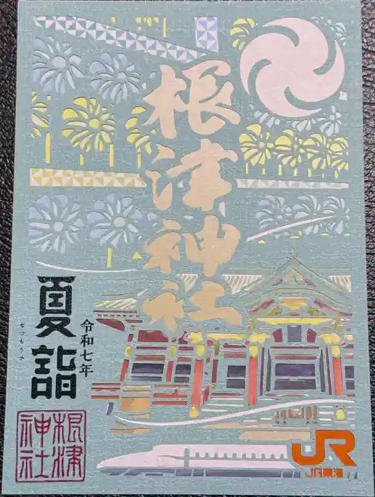 根津神社の御朱印
