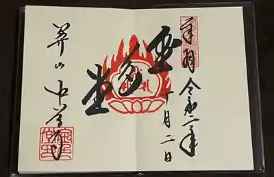 中尊寺金色堂の御朱印