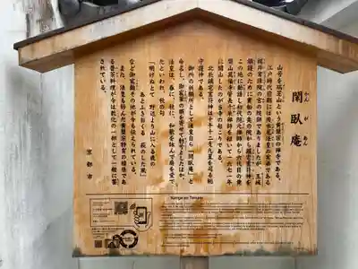 閑臥庵(京都府)