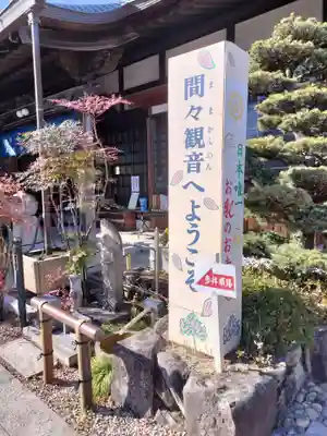 間々観音（龍音寺）(愛知県)