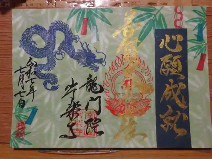 【公式】龍門院常楽寺(秩父札所十一番)の御朱印