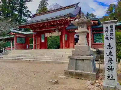 志波彦神社・鹽竈神社(宮城県)