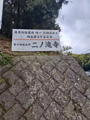 二ノ瀧寺の建物その他