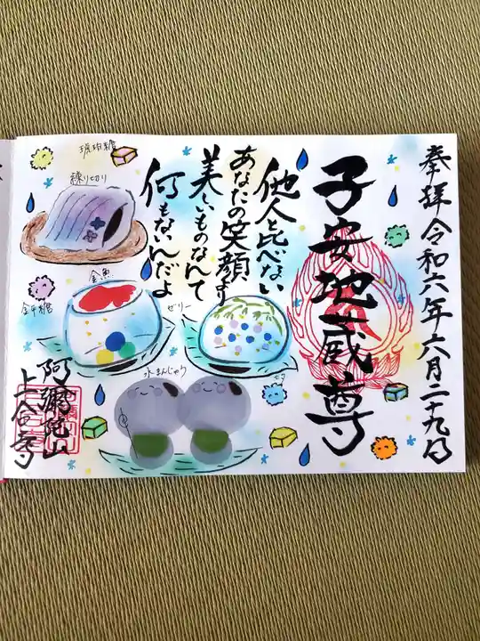 上合寺(福島県)