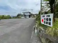 大福寺の{uncategorized: "未分類", other: "その他", undefined: "問題あり", building: "その他建物", grave: "お墓", sacred_gate: "鳥居", guardian: "狛犬", statue: "像", buddha: "仏像", history: "歴史", nature: "自然", garden: "庭園", animal: "動物", pagoda: "塔", temizu: "手水舎", mountain_gate: "山門・神門", sanctuary: "本殿・本堂", subordinate: "末社・摂社", art: "芸術", scenery: "景色", jizo: "地蔵", ema: "絵馬", goshuin: "御朱印", omikuji: "おみくじ", items: "授与品その他", amulet: "お守り", goshuincho: "御朱印帳", eats: "食事", festival: "お祭り", votive_dance: "神楽", shichigosan: "七五三参", wedding: "結婚式", experience: "体験その他", initially: "初詣", around: "周辺", anti_infection: "感染症対策"}