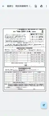 日眞寺(熊本県)