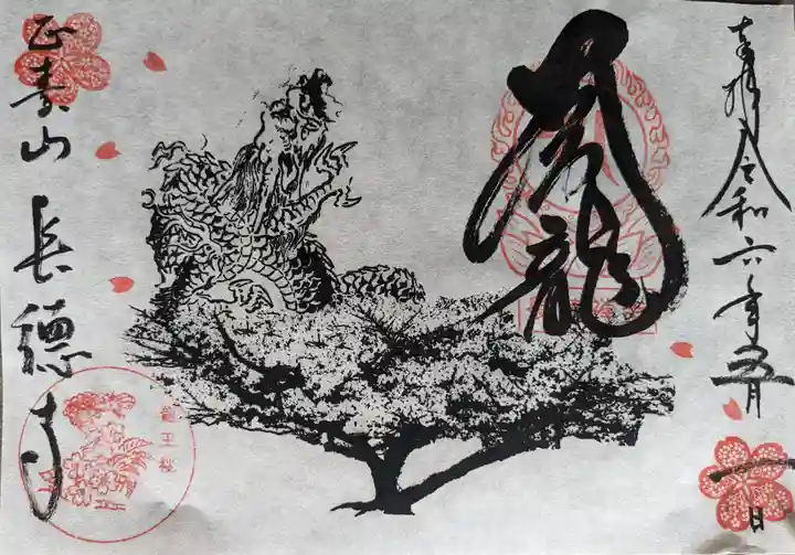 長徳寺(三重県)