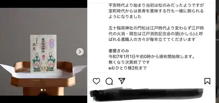 五十稲荷神社(栄寿稲荷神社)の御朱印