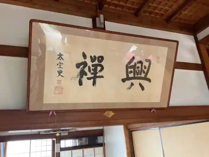 興禅寺(愛知県)