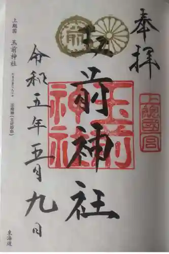 玉前神社(千葉県)