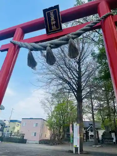 星置神社の鳥居