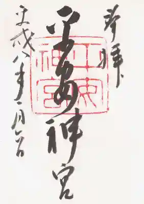 印-平安神宮
墨-平安神宮