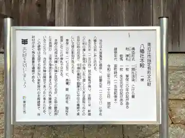 八幡神社(滋賀県)