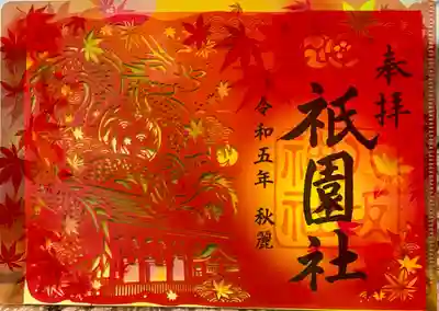 八坂神社(祇園さん)(京都府)