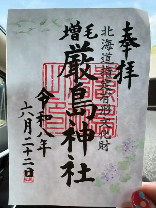 増毛神社の御朱印