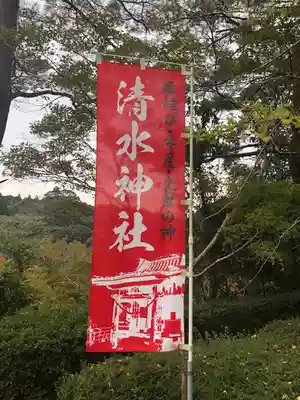 清水神社(鹿児島県)