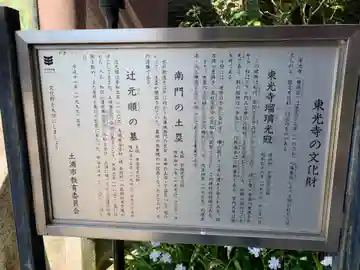 東光寺(茨城県)