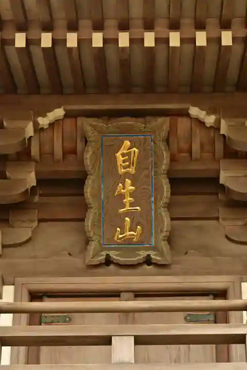 那谷寺(石川県)