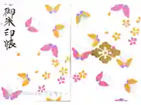 東京大神宮の御朱印帳