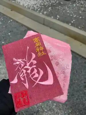 高岡神社の{uncategorized: "未分類", other: "その他", undefined: "問題あり", building: "その他建物", grave: "お墓", sacred_gate: "鳥居", guardian: "狛犬", statue: "像", buddha: "仏像", history: "歴史", nature: "自然", garden: "庭園", animal: "動物", pagoda: "塔", temizu: "手水舎", mountain_gate: "山門・神門", sanctuary: "本殿・本堂", subordinate: "末社・摂社", art: "芸術", scenery: "景色", jizo: "地蔵", ema: "絵馬", goshuin: "御朱印", omikuji: "おみくじ", items: "授与品その他", amulet: "お守り", goshuincho: "御朱印帳", eats: "食事", festival: "お祭り", votive_dance: "神楽", shichigosan: "七五三参", wedding: "結婚式", experience: "体験その他", initially: "初詣", around: "周辺", anti_infection: "感染症対策"}