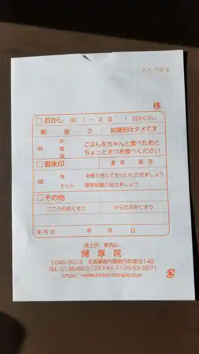 帰厚院のその他建物