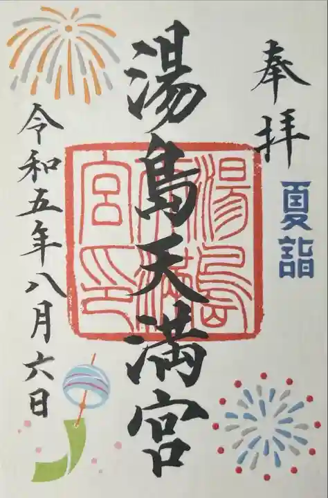 湯島天満宮(東京都)