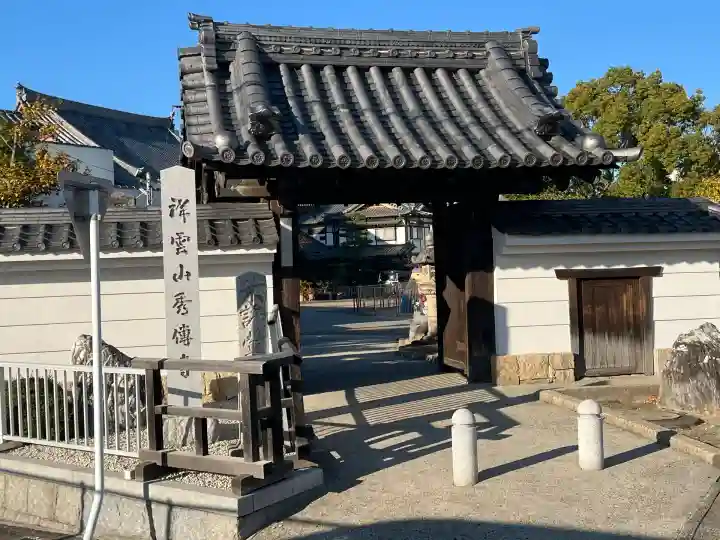 秀伝寺(愛知県)