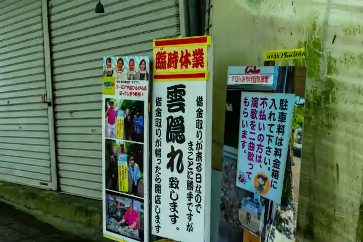 龍宮神社の周辺