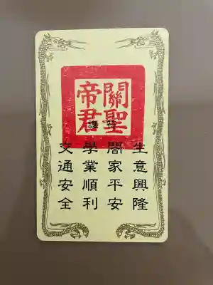 横濱関帝廟(神奈川県)