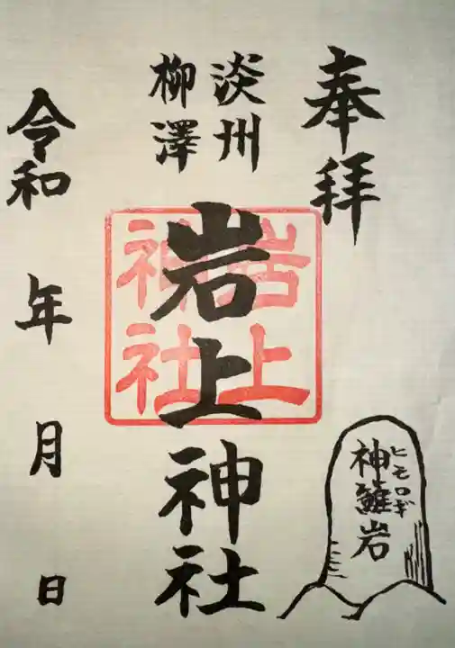 岩上神社(兵庫県)