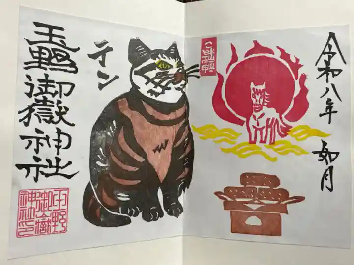 玉野御嶽神社(愛知県)