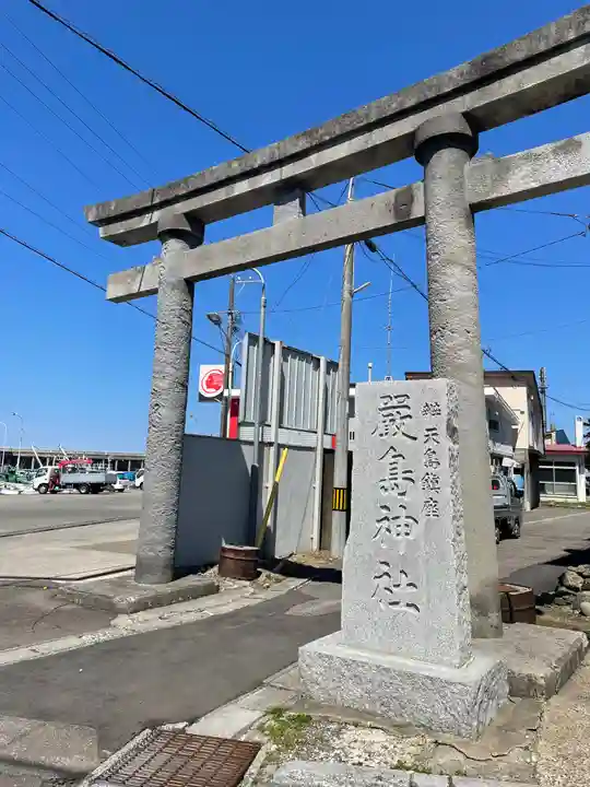厳島神社(北海道)