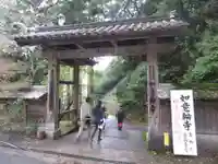 如意輪寺の山門・神門