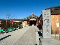根福寺(愛知県)