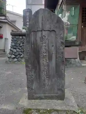 烏巣之森稲荷大明神(神奈川県)
