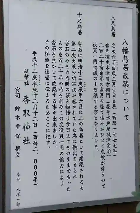 香取神社の歴史