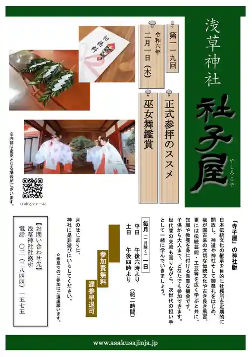 浅草神社(東京都)