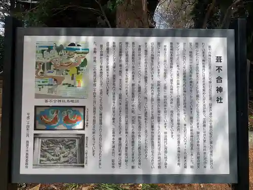 葦不合神社(千葉県)