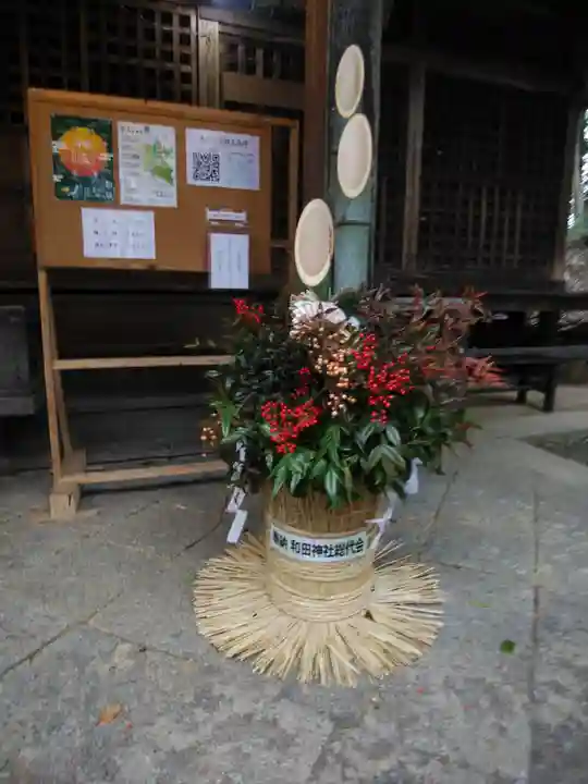 和田神社(福島県)