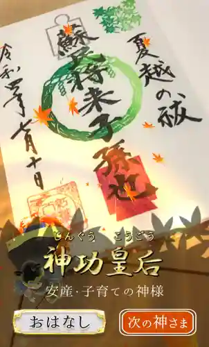 紅葉八幡宮(福岡県)